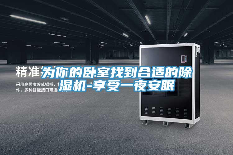 為你的臥室找到合適的草莓视频污污污污-享受一夜安眠