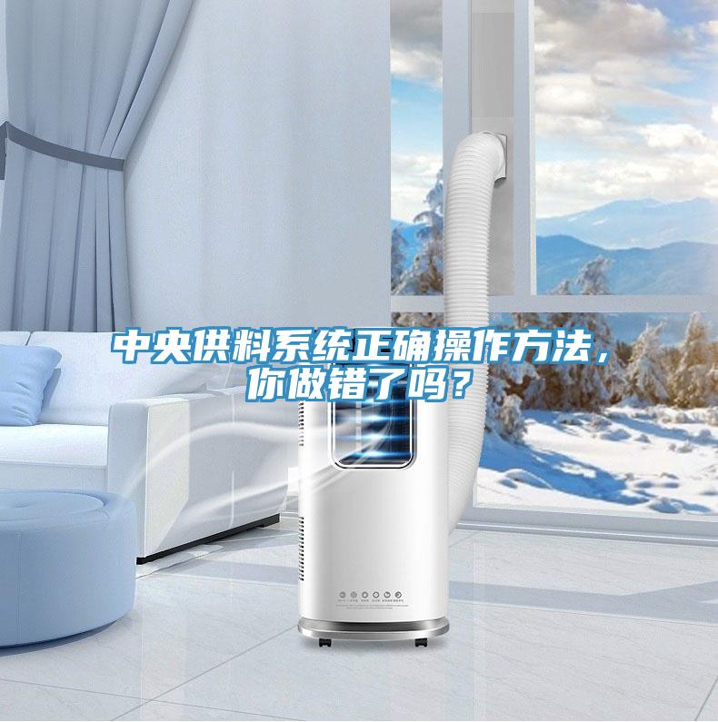 中央供料係統正確操作方法，你做錯了嗎？