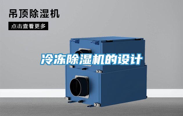 冷凍草莓视频污污污污的設計