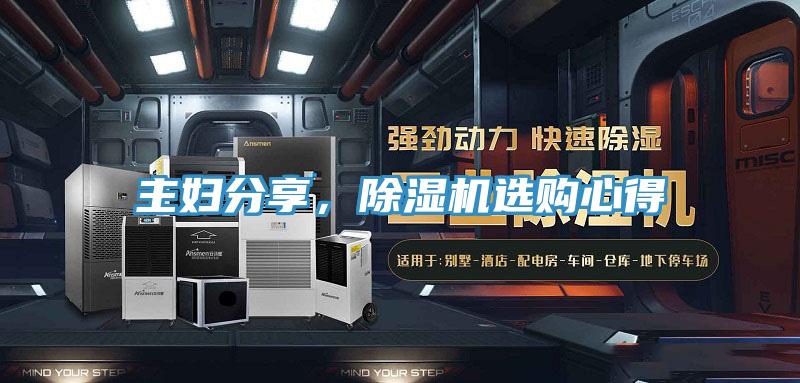 主婦分享，草莓视频污污污污選購心得