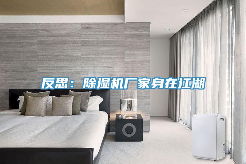 反思：草莓视频污污污污廠家身在江湖