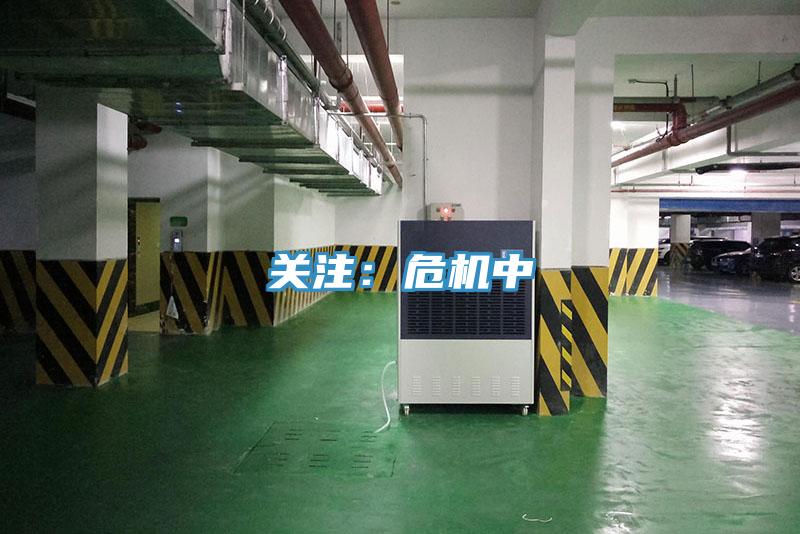 關注：危機中