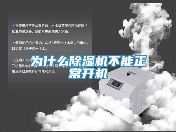 為什麽草莓视频污污污污不能正常開機