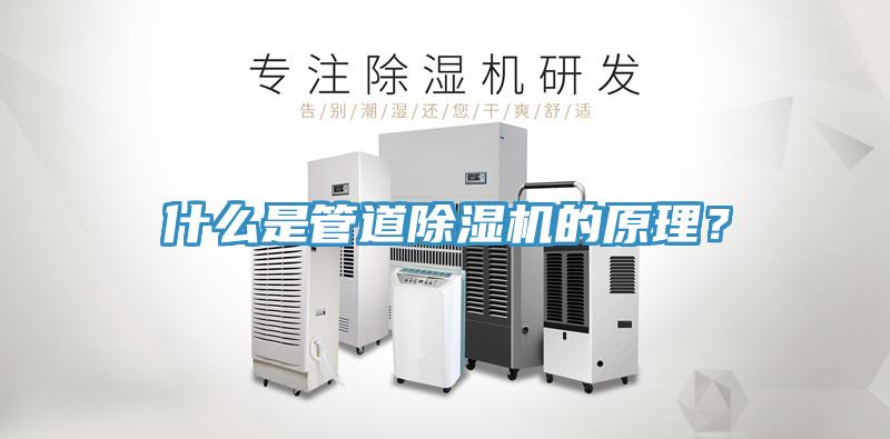 什麽是管道草莓视频污污污污的原理？