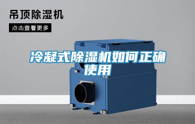 冷凝式草莓视频污污污污如何正確使用