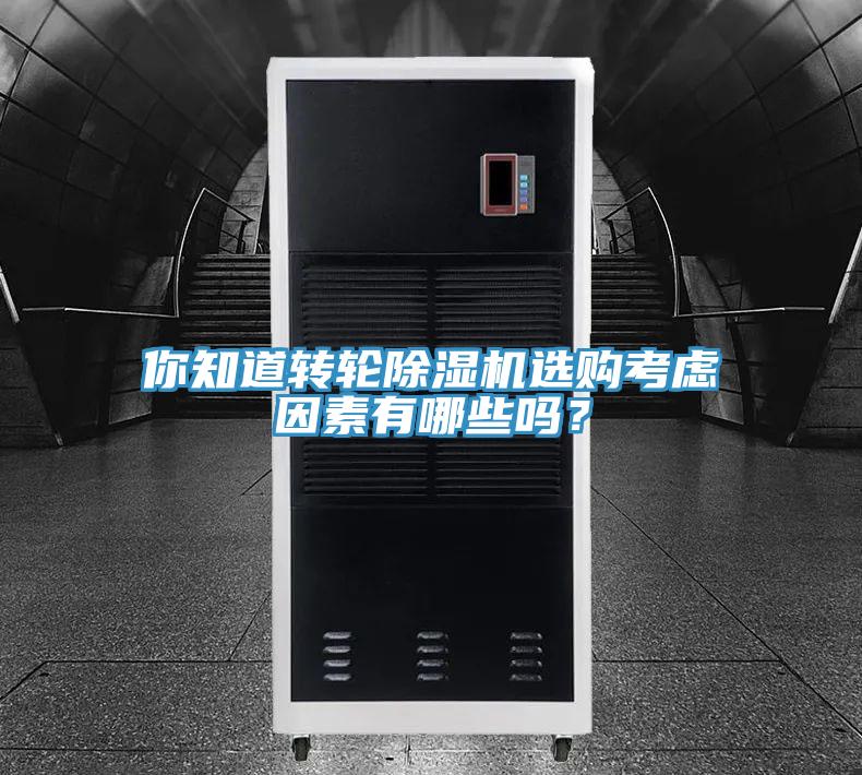 你知道轉輪草莓视频污污污污選購考慮因素有哪些嗎？