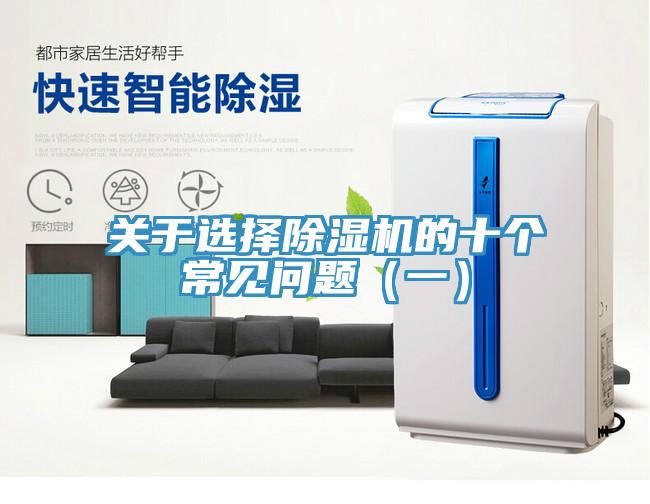 關於選擇草莓视频污污污污的十個常見問題（一）