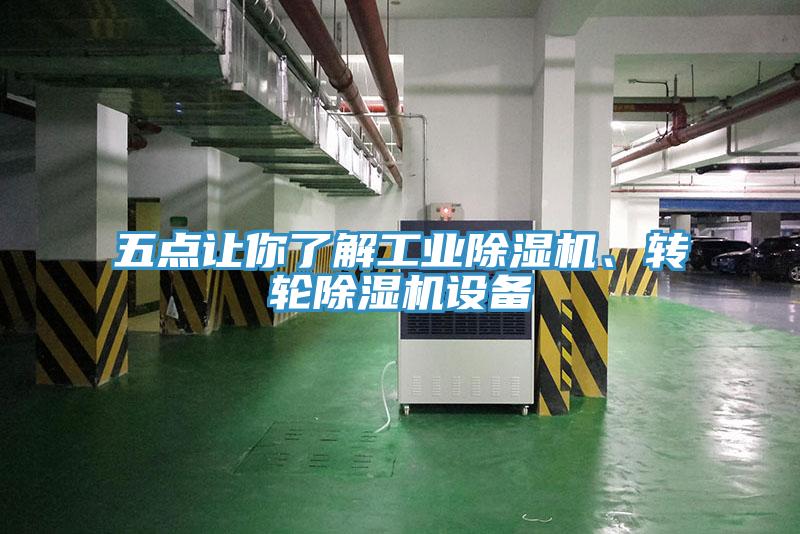 五點讓你了解工業草莓视频污污污污、轉輪草莓视频污污污污設備