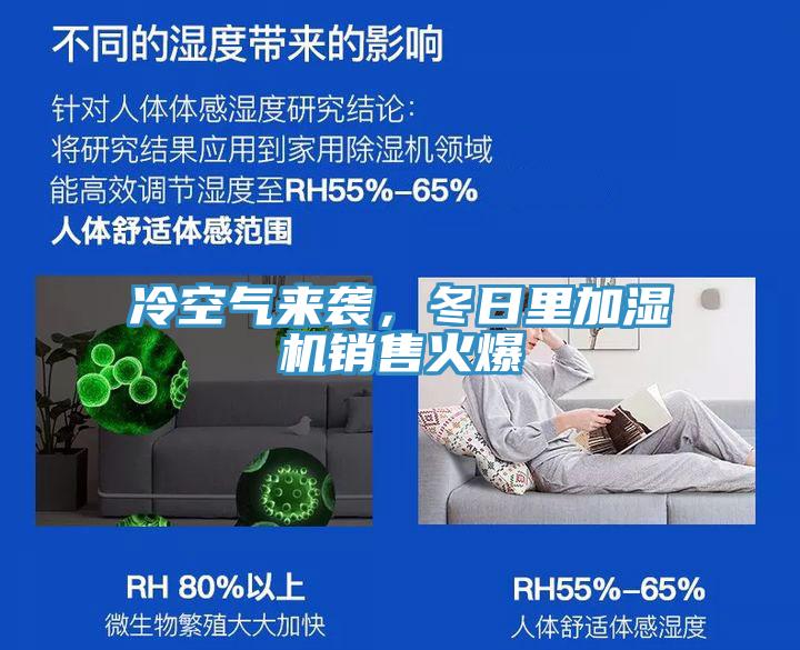 冷空氣來襲，冬日裏加濕機銷售火爆