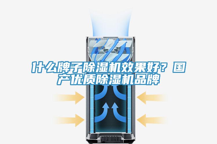 什麽牌子草莓视频污污污污效果好？國產優質草莓视频污污污污品牌