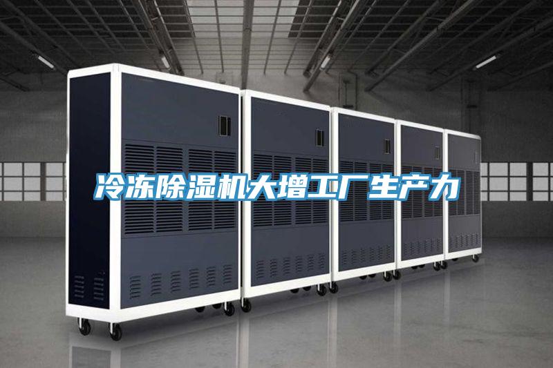 冷凍草莓视频污污污污大增工廠生產力