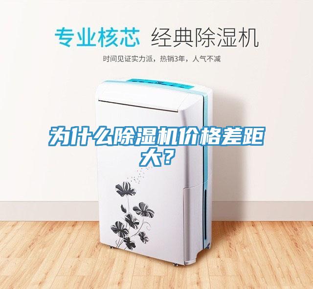 為什麽草莓视频污污污污價格差距大？
