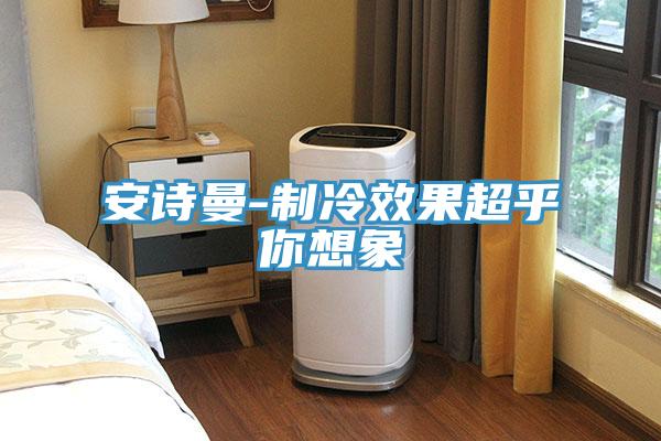 草莓视频黄污下载-製冷效果超乎你想象