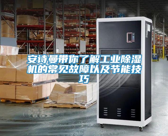 草莓视频黄污下载帶你了解工業草莓视频污污污污的常見故障以及節能技巧