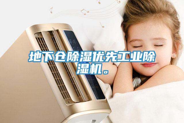 地下倉除濕優先工業草莓视频污污污污。