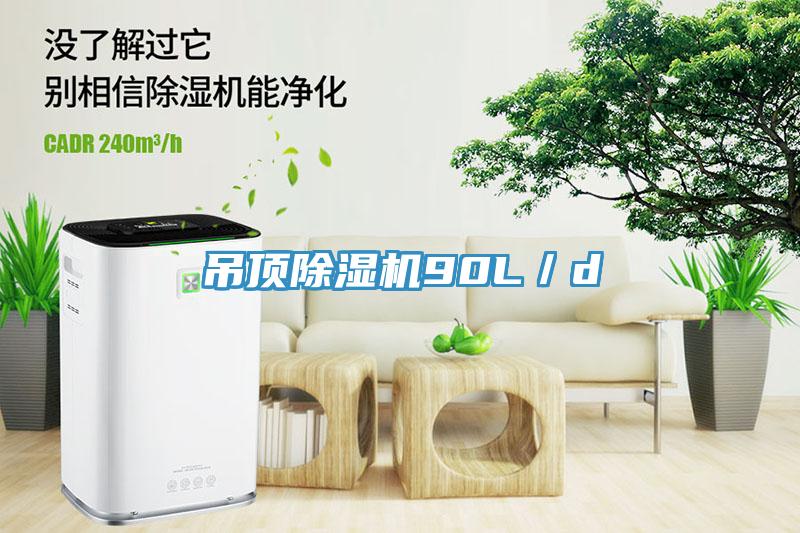 吊頂草莓视频污污污污90L／d