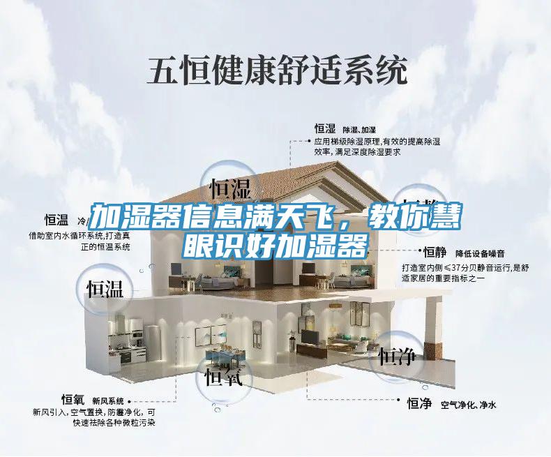 加濕器信息滿天飛，教你慧眼識好加濕器