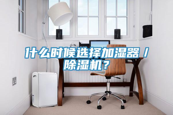 什麽時候選擇加濕器／草莓视频污污污污？