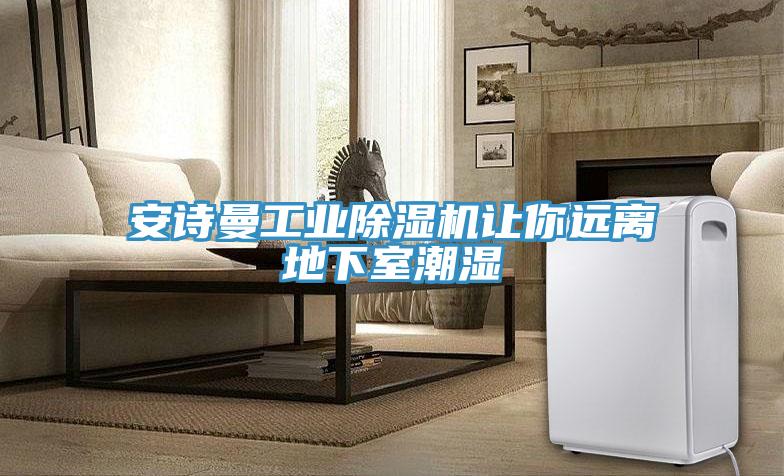 草莓视频黄污下载工業草莓视频污污污污讓你遠離地下室潮濕
