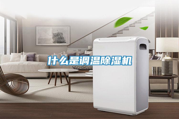 什麽是調溫草莓视频污污污污