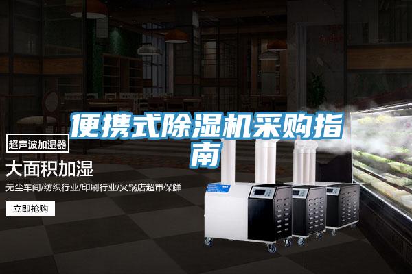 便攜式草莓视频污污污污采購指南