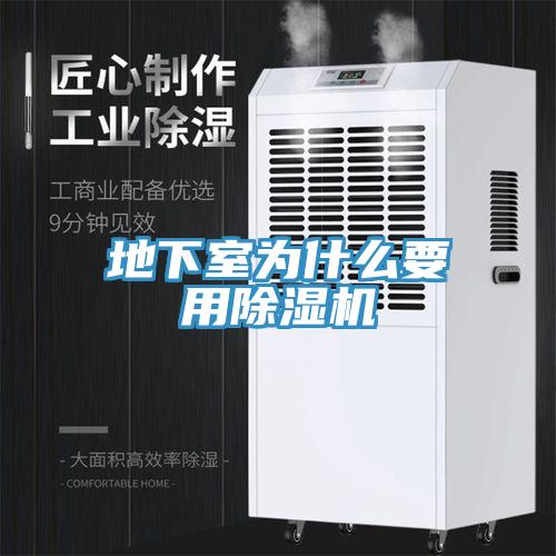 地下室為什麽要用草莓视频污污污污