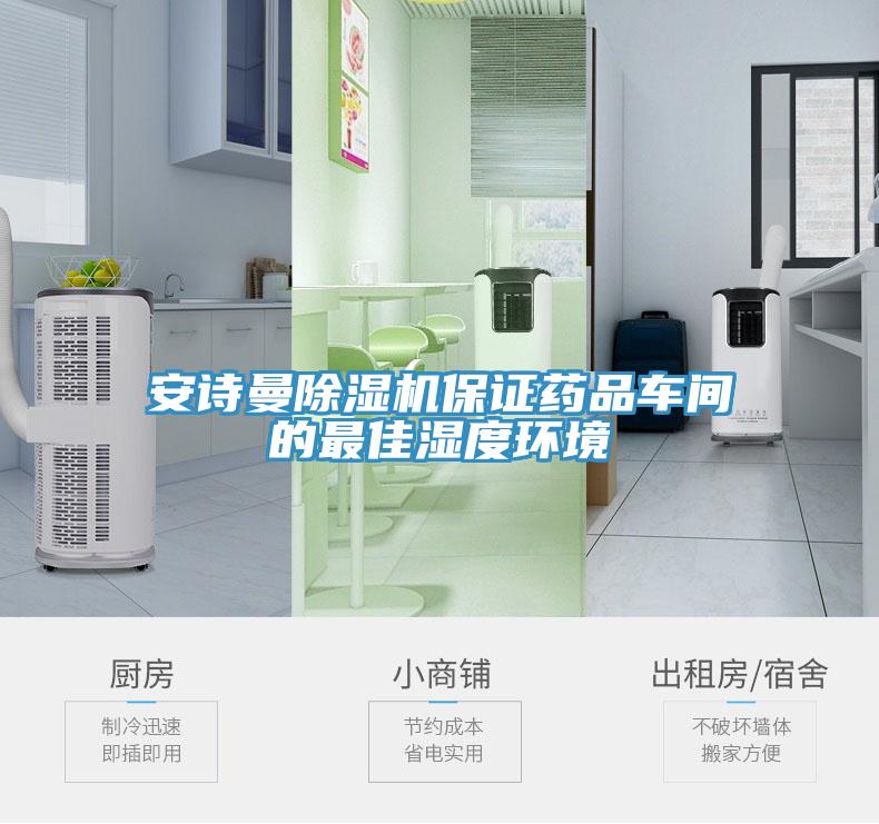 草莓视频黄污下载草莓视频污污污污保證藥品車間的最佳濕度環境