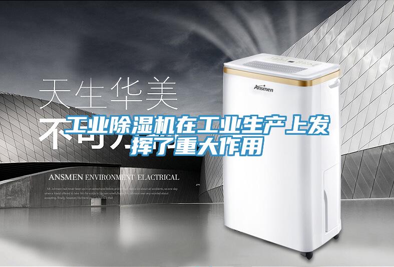 工業草莓视频污污污污在工業生產上發揮了重大作用