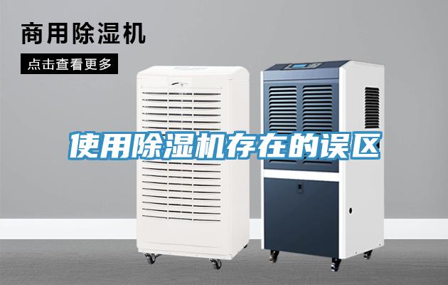 使用草莓视频污污污污存在的誤區