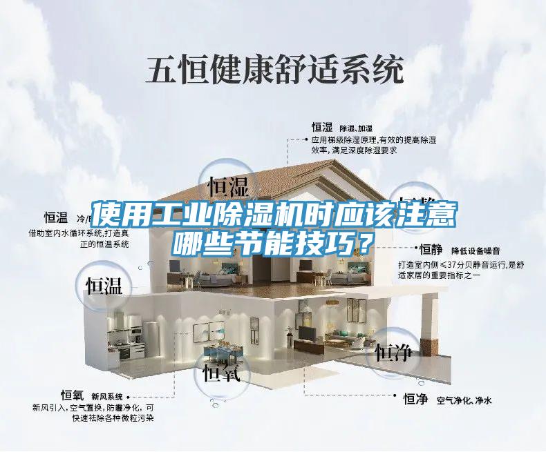 使用工業草莓视频污污污污時應該注意哪些節能技巧？
