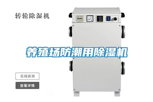 養殖場防潮用草莓视频污污污污