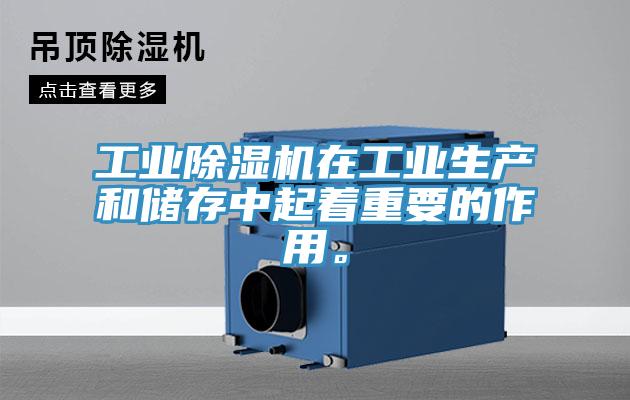 工業草莓视频污污污污在工業生產和儲存中起著重要的作用。