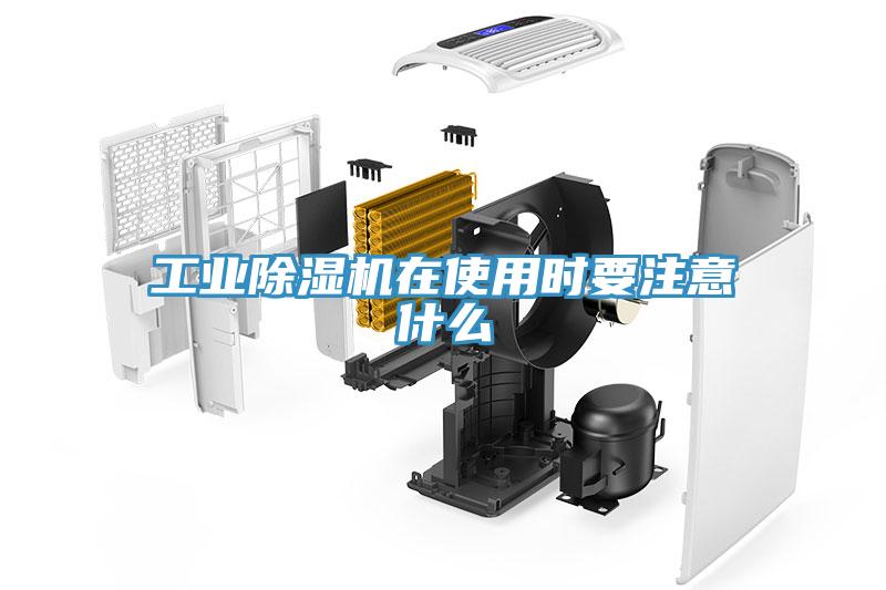 工業草莓视频污污污污在使用時要注意什麽