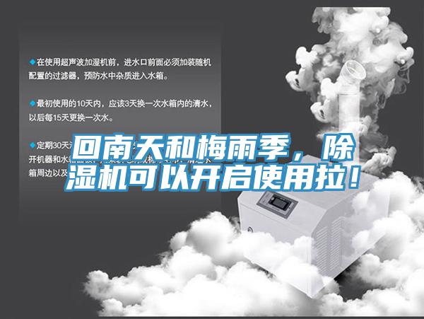 回南天和梅雨季，草莓视频污污污污可以開啟使用拉！