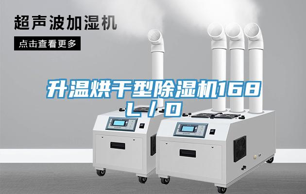 升溫烘幹型草莓视频污污污污168L／D