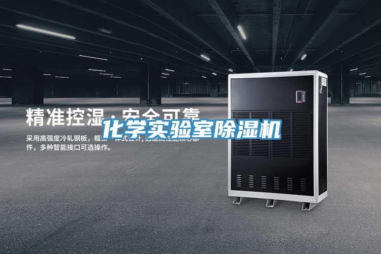 化學實驗室草莓视频污污污污