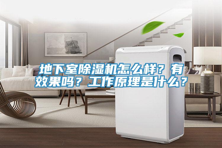 地下室草莓视频污污污污怎麽樣？有效果嗎？工作原理是什麽？