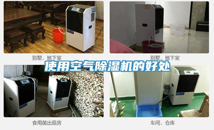 使用空氣草莓视频污污污污的好處