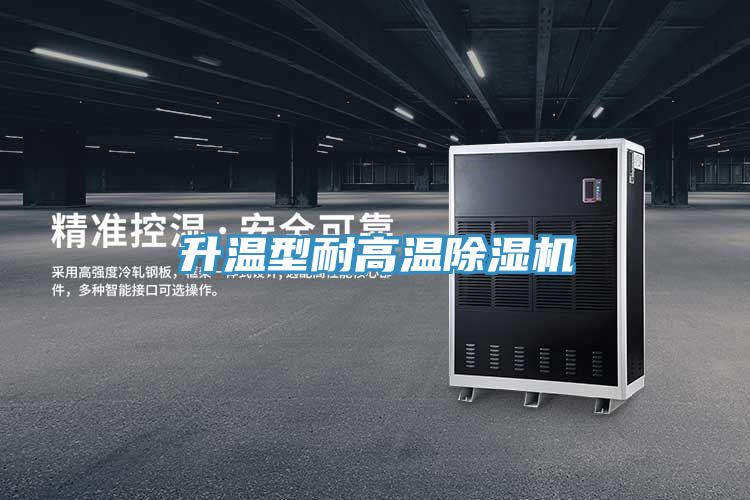 升溫型耐高溫草莓视频污污污污