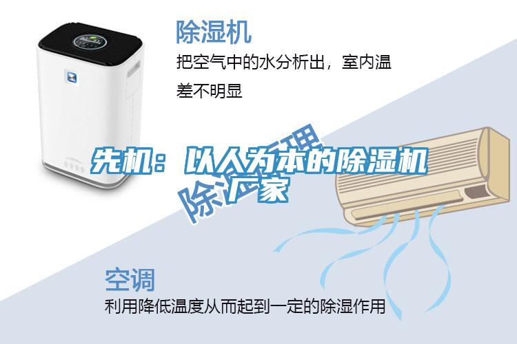 先機：以人為本的草莓视频污污污污廠家