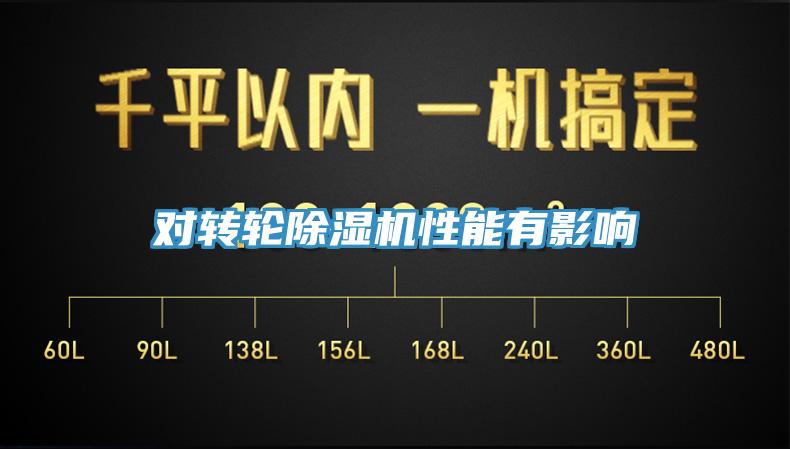 對轉輪草莓视频污污污污性能有影響