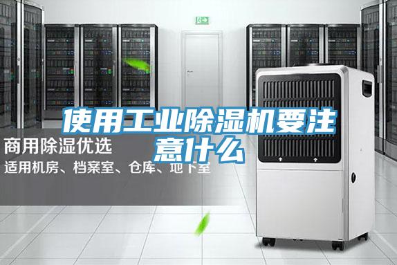使用工業草莓视频污污污污要注意什麽