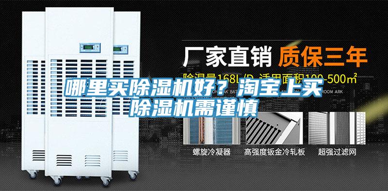 哪裏買草莓视频污污污污好？淘寶上買草莓视频污污污污需謹慎
