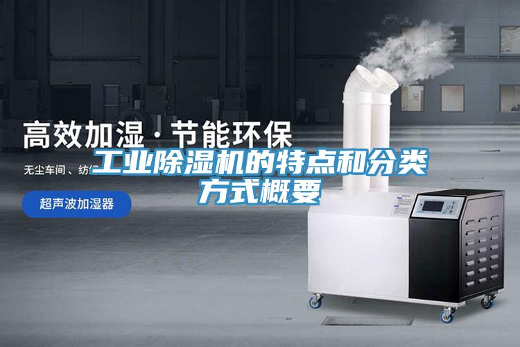 工業草莓视频污污污污的特點和分類方式概要
