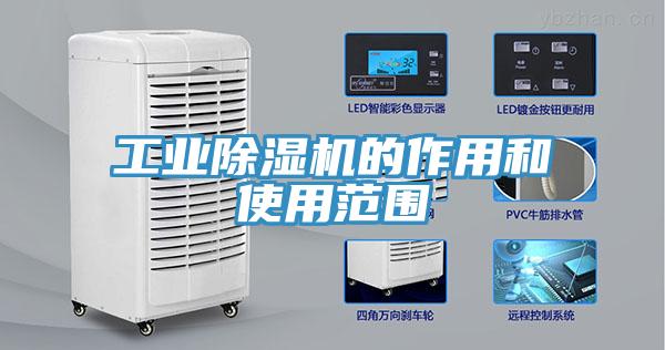 工業草莓视频污污污污的作用和使用範圍