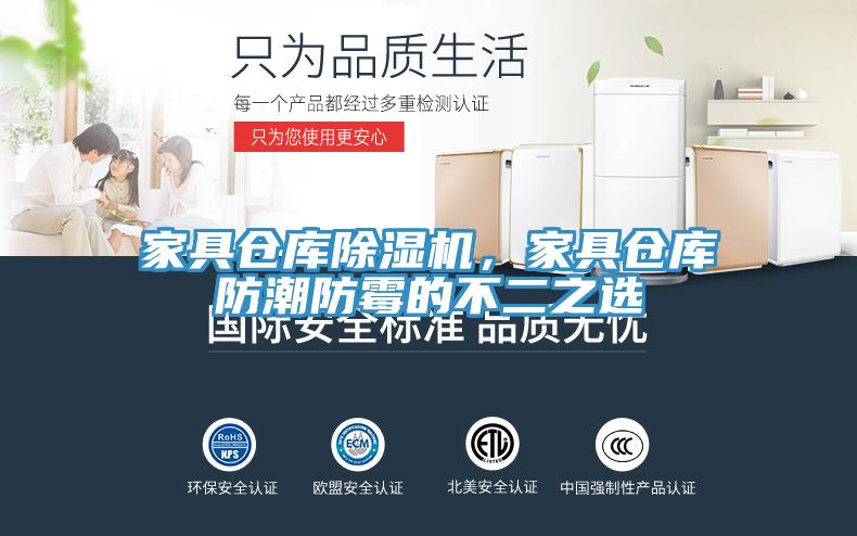 家具倉庫草莓视频污污污污，家具倉庫防潮防黴的不二之選