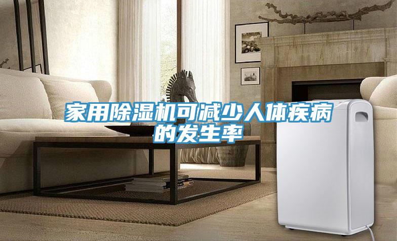 家用草莓视频污污污污可減少人體疾病的發生率