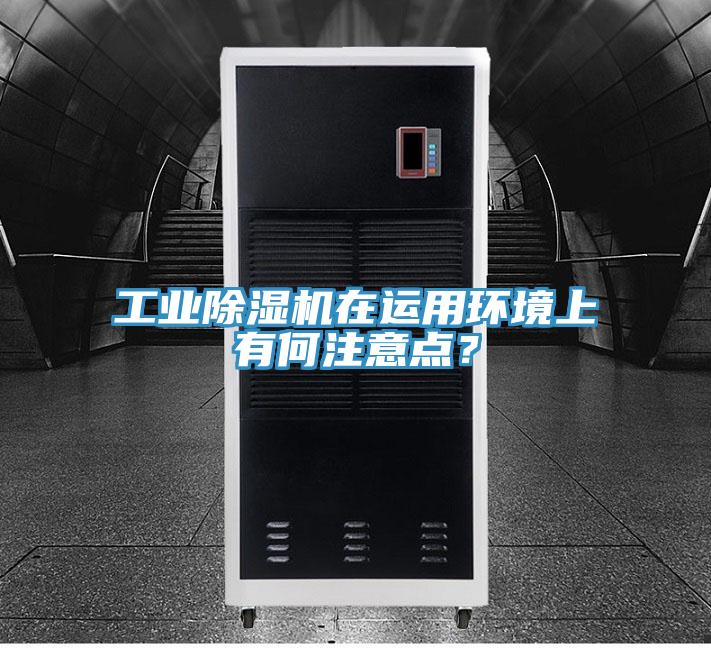 工業草莓视频污污污污在運用環境上有何注意點？