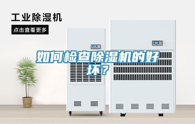 如何檢查草莓视频污污污污的好壞？