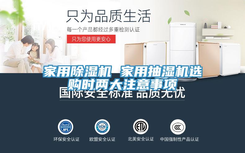 家用草莓视频污污污污 家用抽濕機選購時兩大注意事項